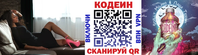 Кодеин Purple Drank  блэк спрут сайт  Отрадная 
